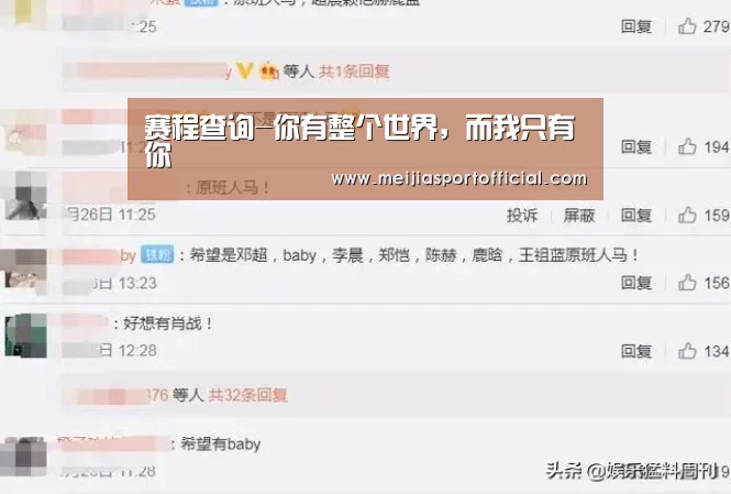 赛程查询-你有整个世界,而我只有你