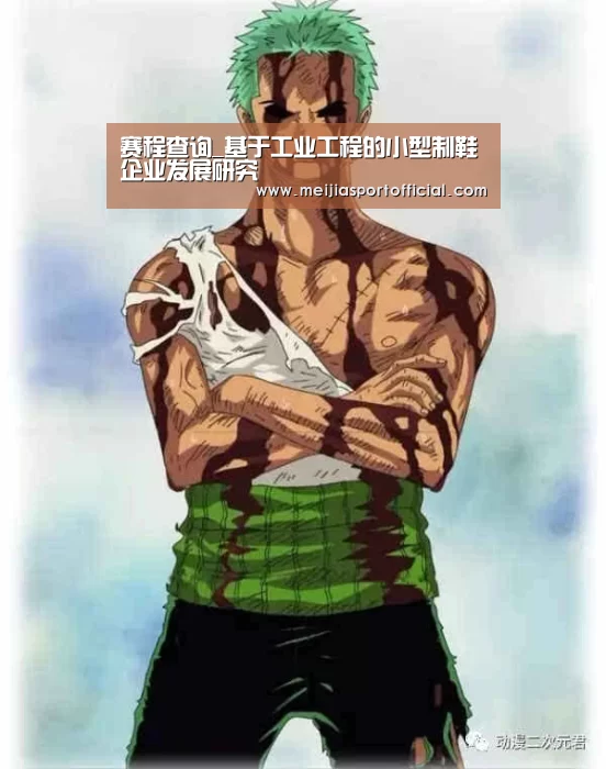 赛程查询_基于工业工程的小型制鞋企业发展研究