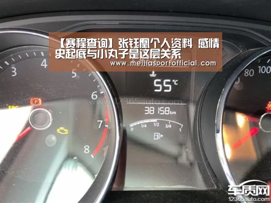 【赛程查询】张钰凰个人资料 感情史起底与小丸子是这层关系