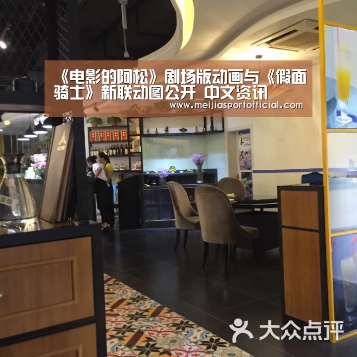 《电影的阿松》剧场版动画与《假面骑士》新联动图公开_中文资讯(图1) 2026美加墨